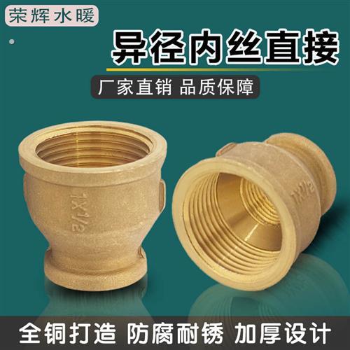 加厚铜内丝变径直接 异径内丝直接 铜双内牙螺纹大小头直接1分2寸