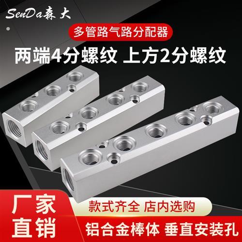 分气排不锈钢304气源分配器气管接头分流多路分气块汇流分水铝条