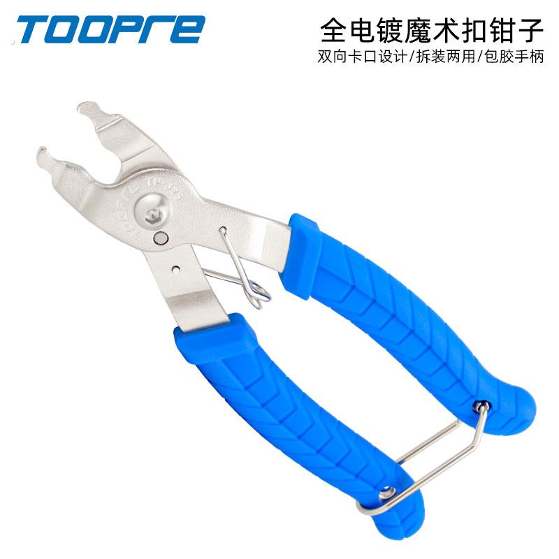 自行车链条魔术扣拆卸工具快扣钳截链钳拆装两用快拆活卡扣拆链器