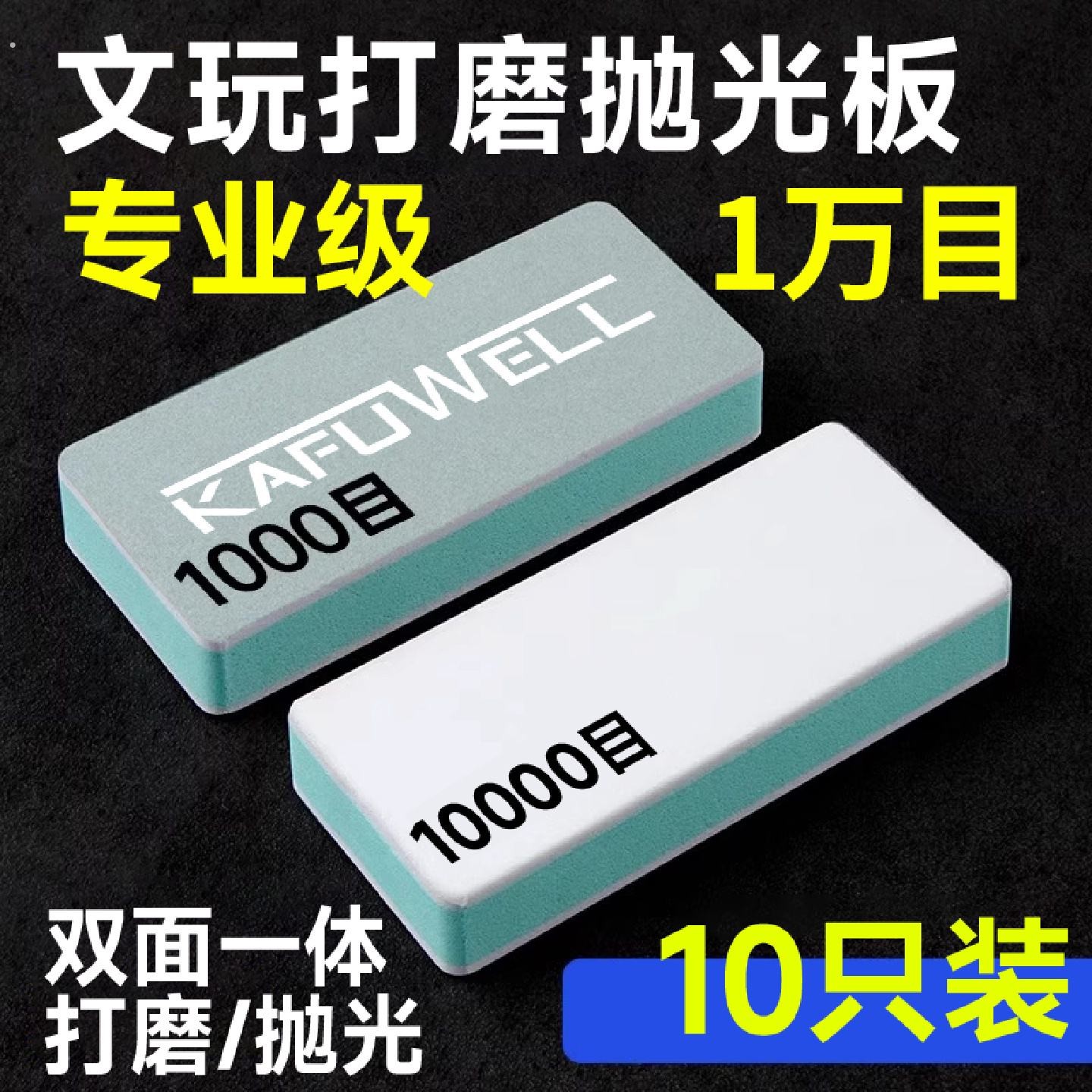 抛光板抛光打磨神器工具葫芦文玩手串抛光块条玉石双面海绵砂纸