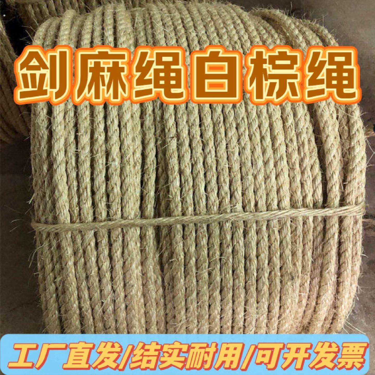 剑麻绳白棕绳猫爬架绳索捆绑编织绳工艺绳装饰麻绳护栏绳马尼拉绳