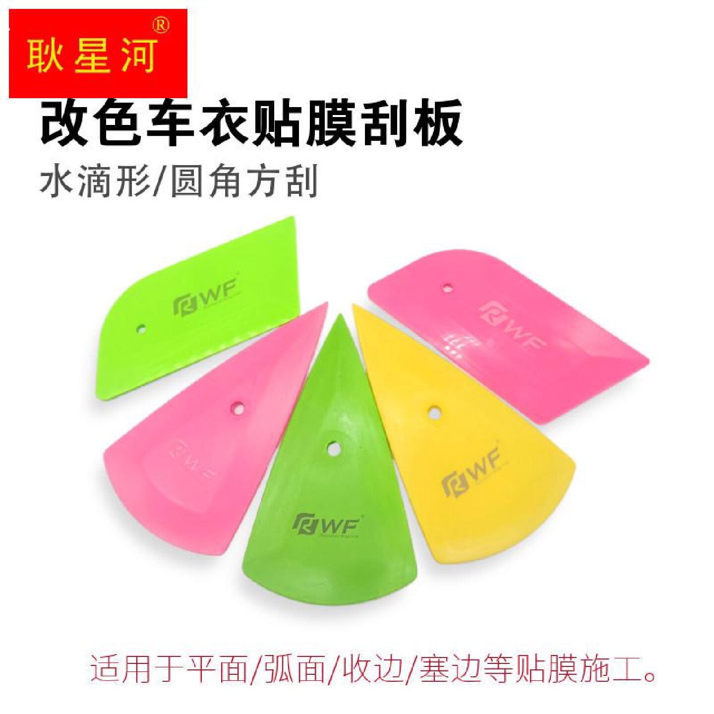 改色刮板多用途水滴形圆角方刮车衣平面门碗汽车贴膜收边塞边工具