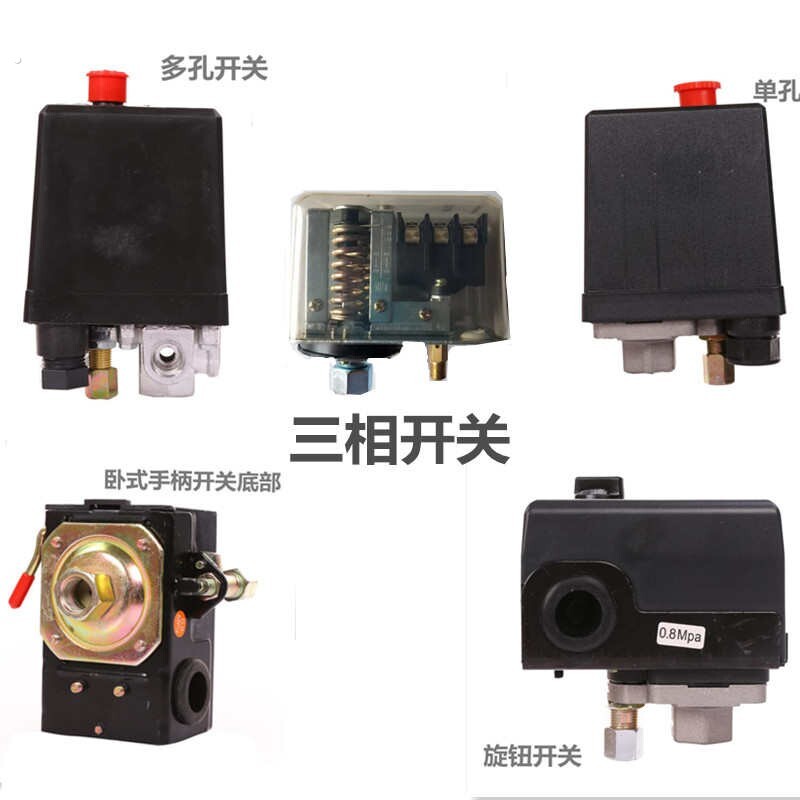 空压机气压自动开关三相压力控制器启动器卧式旋钮单多孔气泵配件