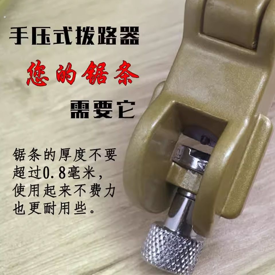 手工开路器木工手动整锯器曲线锯拨路夹掰料钳掰锯齿开锯手工锯条