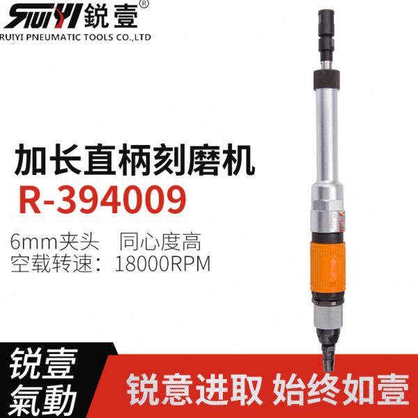 锐壹394009加长直柄刻磨机直式砂轮机抛光机磨光机气磨机风磨机