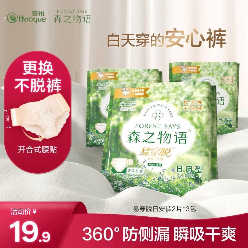 森之物语易穿脱日安裤透气亲肤安睡裤日用超薄侧边粘贴姨妈裤