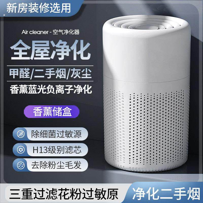 空气净化器除甲醛家用桌面小型室内去二手烟味吸猫毛负离子净化机