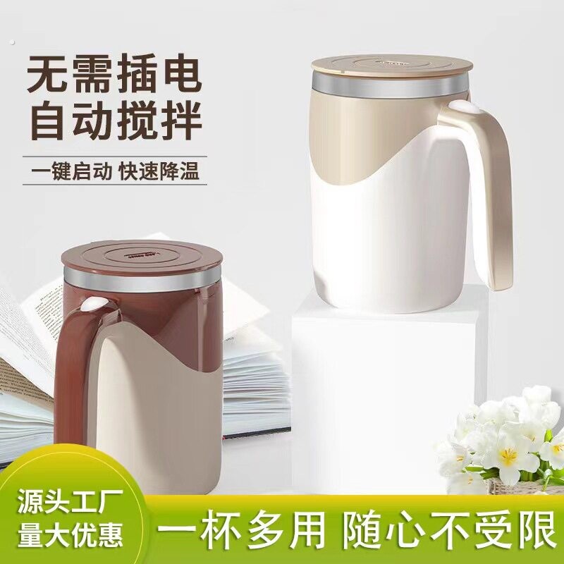 自动搅拌不锈钢可充电懒人磁化杯自动磁力杯可携式咖啡杯马克杯子