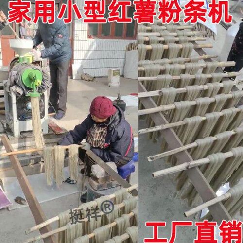 打红苕粉条的机器红薯粉条机家用小型米粉机全自动大型挤压漏粉机