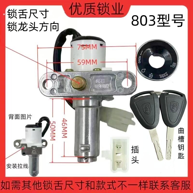 电动车锁芯电门锁芯电摩锁芯倍特/欧派/比德文/尚领/玉骑铃锁适配