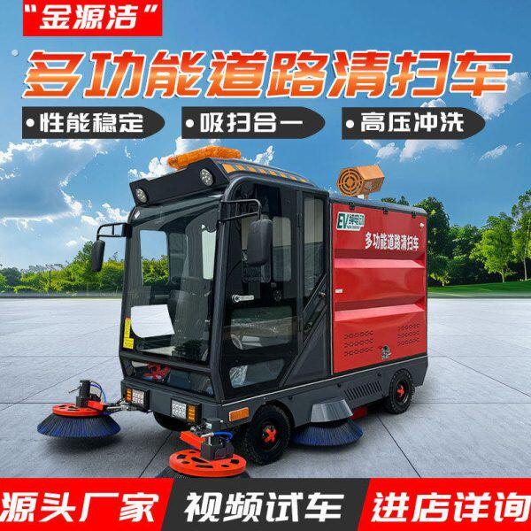 公园道路全封闭驾驶式扫地车 风景区社区扫吸洒水一体式电动扫地