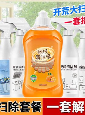 打扫神器家用大扫除搞卫生工具套装年底新年过年清洁春节家庭厨房