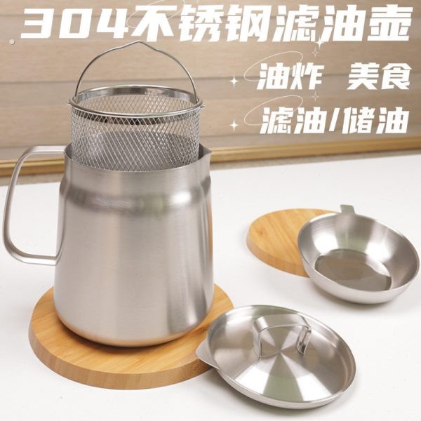 不锈钢过滤油壶 家用带盖子滤网厨房油炸滤油渣煮茶酒壶304储油壶