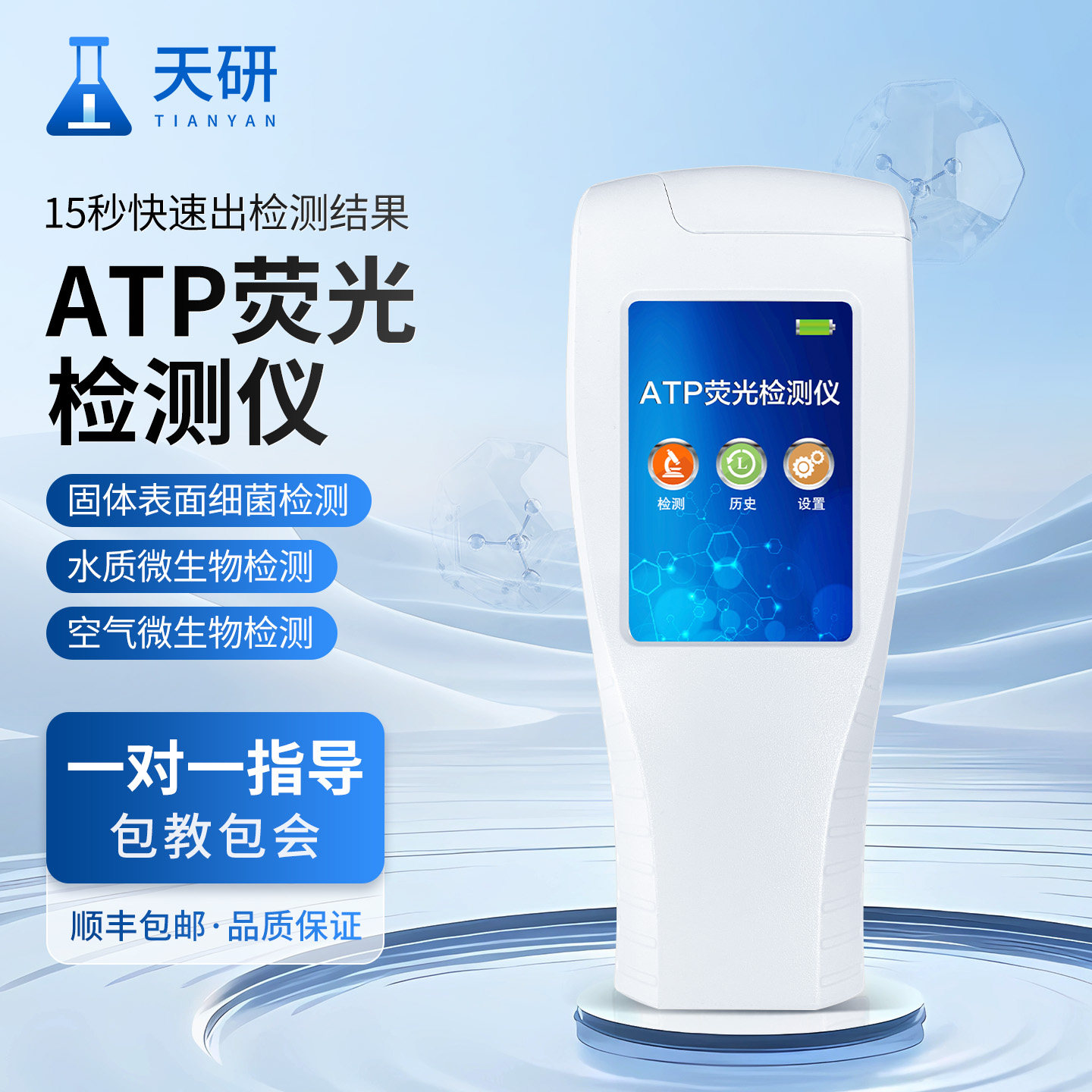 ATP荧光检测仪水质微生物速测图片