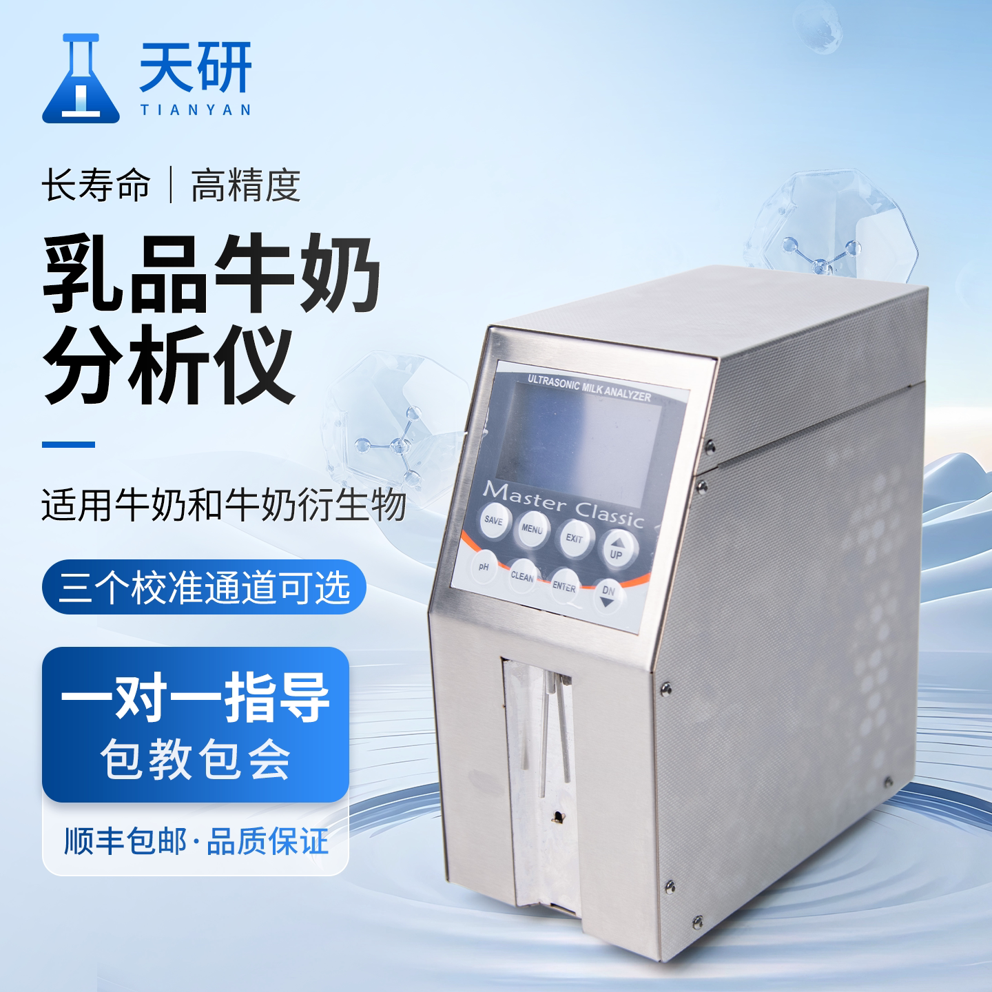乳品分析仪牛奶成分脂肪蛋白质乳糖非脂固掺水率奶粉乳制品检测仪