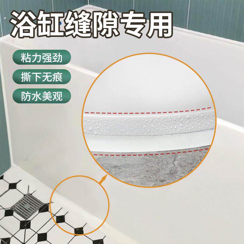 浴缸防水封边条缝隙填充条挡水板厨房防霉浴室柜化妆室水槽美缝贴