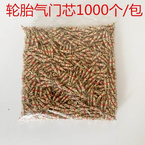 真空轮胎铜气门芯汽车机车电动车气门嘴芯自行车气门针气门扳手