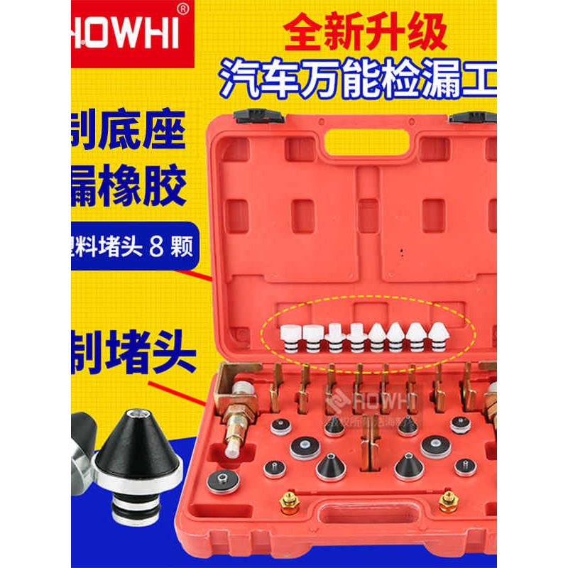 汽车空调补漏工具汽车空调检漏工具空调管道查漏试漏堵头维修工具