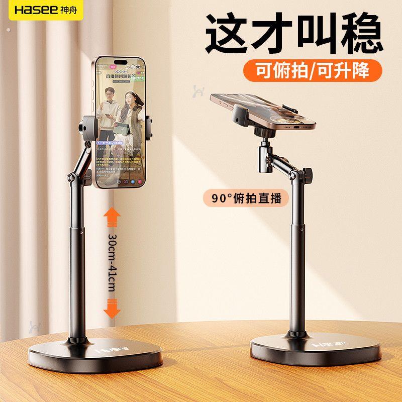 神舟2025手机桌面直播支架懒人升降调节追剧拍照俯拍通用拍摄架子