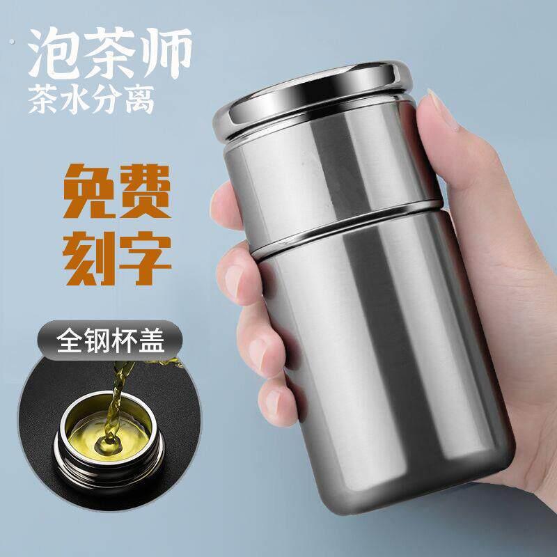 316保温杯男茶水分离泡茶杯高档可携式大容量不锈钢泡茶师礼品