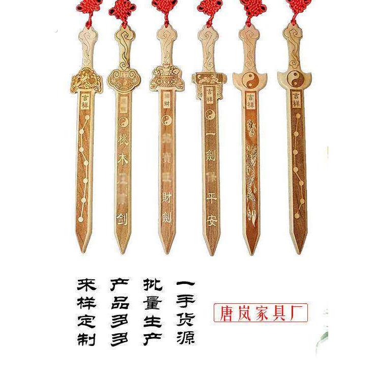 桃木各款平板剑桃木平板斧子挂件木雕流苏大号桃木剑