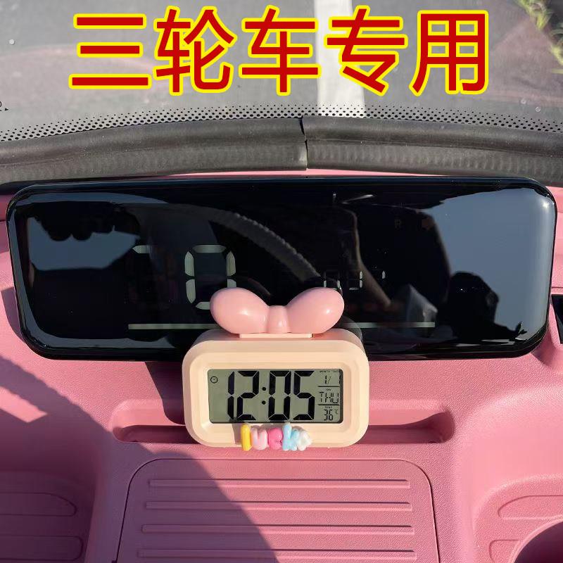 高清电动三轮车迷你电子表接送孩子电子时钟可爱装饰改造摆件粘贴