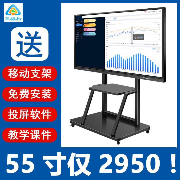 55寸教学一体广告机双系统触摸屏幼教软件多点触摸一体机智能触控