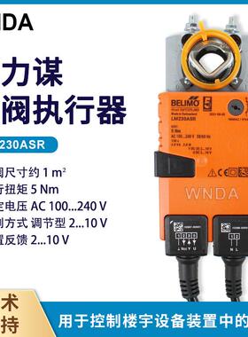 模拟量风阀执行器LM230ASR电动风门控制器LMU230SR