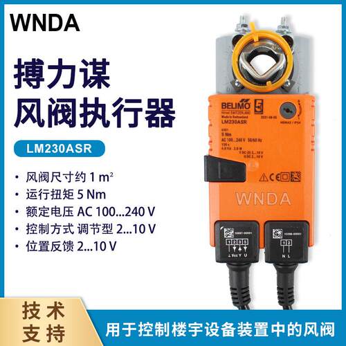 模拟量风阀执行器LM230ASR电动风门控制器LMU230SR