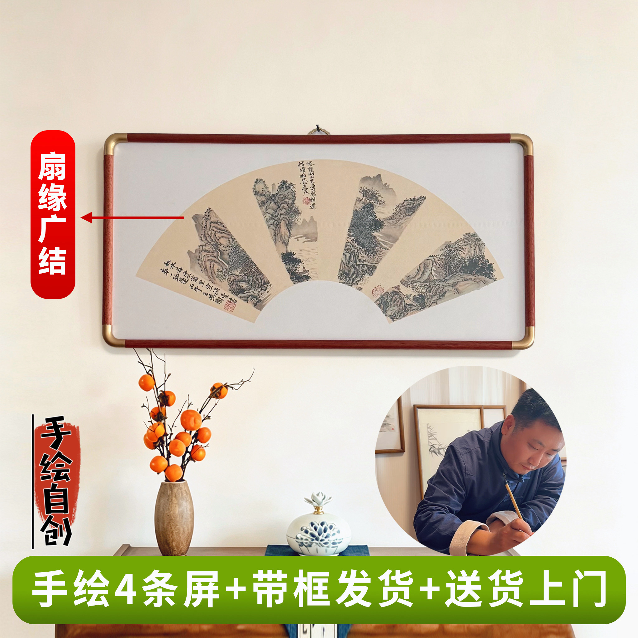 纯手绘】扇形4条屏山水国画/带框装饰裱办公茶室写字定制横版真迹