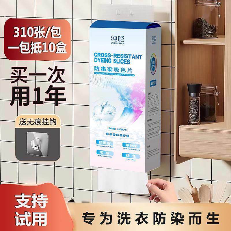 懒角落串染色吸色纸防染色衣服洗衣片洗衣纸 衣物吸色布吸色纸
