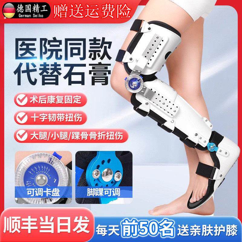 德国下肢膝关节固定支具大腿小腿骨折支架可调矫形器骨折下肢支架
