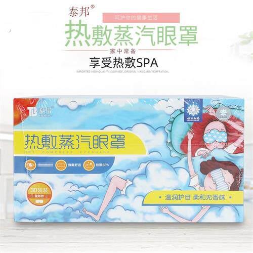 泰邦蒸汽热敷眼罩片装30袋/盒 旅行睡眠热敷眼罩遮光护眼罩
