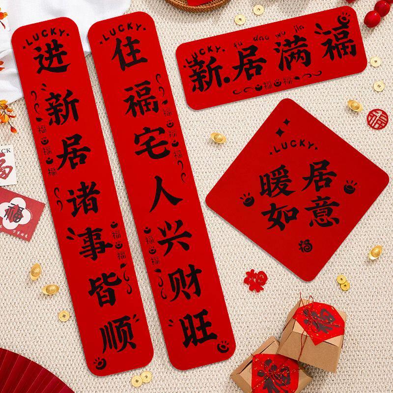 一扇门对联磁吸乔迁对联新居乔迁之喜装饰定制入户门贴福字入宅搬