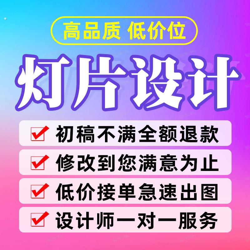 灯片菜单设计制作定做高清画面写真价目表打印海报图案餐饮广告