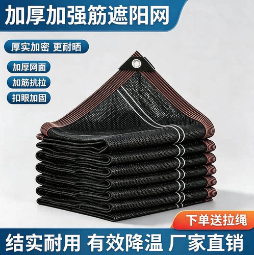 加厚加密黑色遮阳网防晒隔热