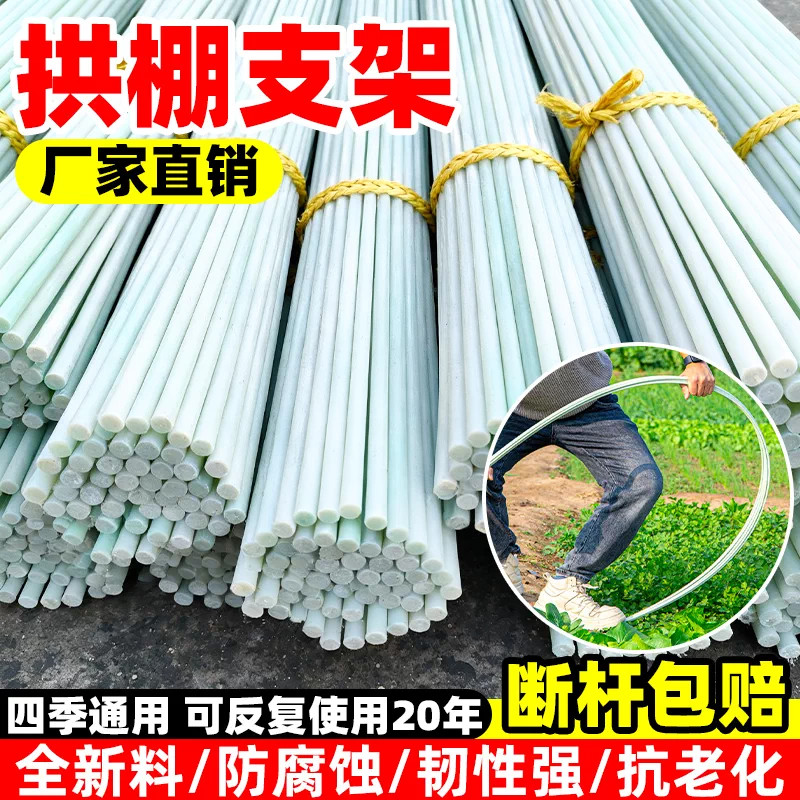 玻璃纤维高弹力实心拱杆温室大棚