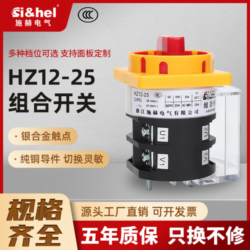 浙江施赫HZ12-25/04/2/GSA负载断路主控电源切断组合开关25A/380V