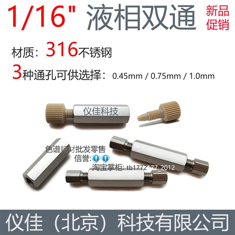 不锈钢二通1/16液相双通两通直通管路连接安捷伦岛津通用新品促销