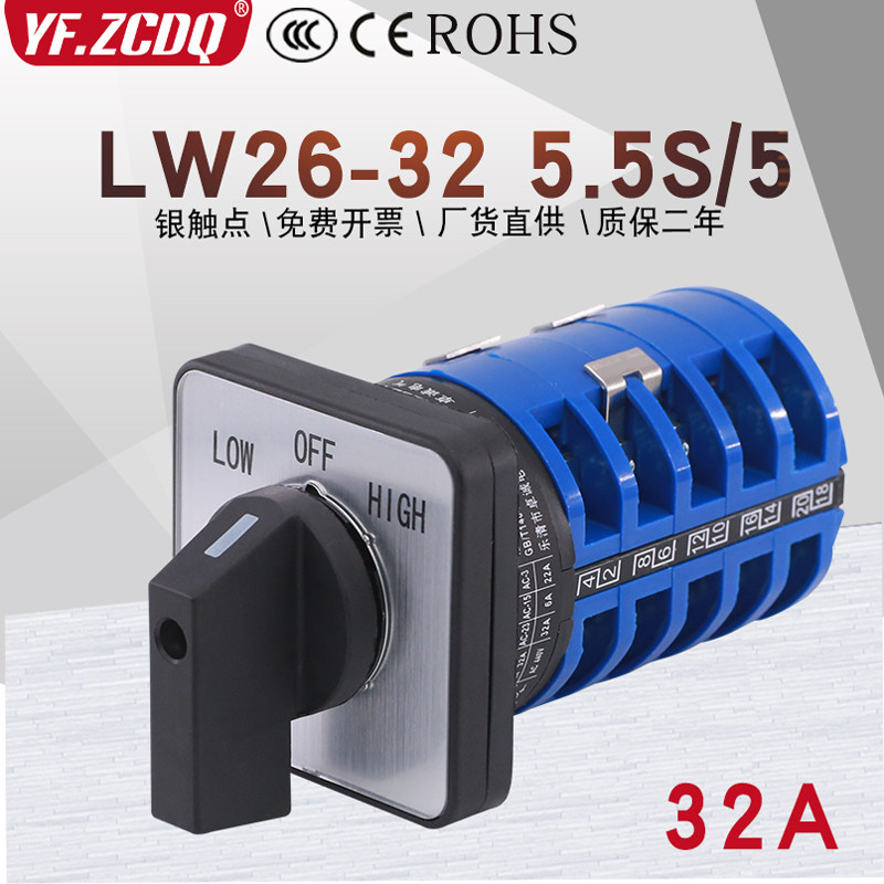 LW26-32 5.5S/5锯床高低速双速电机调速切换三档32A万能转换开关