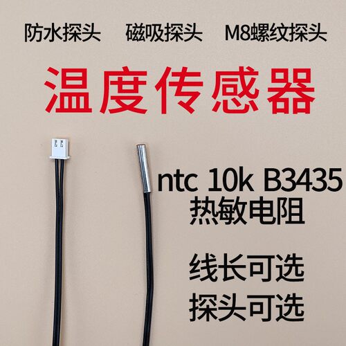 带插头温控传感器防水磁吸螺纹感温探头线热敏电阻ntc/10k/B3435