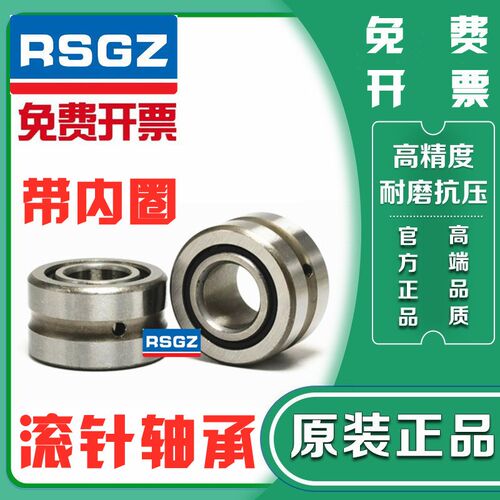 RSGZ微型带内圈精密滚针轴承NA RNA 49/5 496 497 498 499