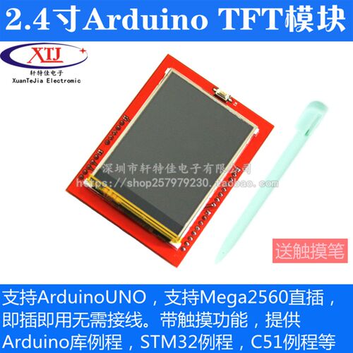 2.4寸 TFT 液晶屏触摸屏彩屏模块 统一驱动 优质屏幕 送触摸笔