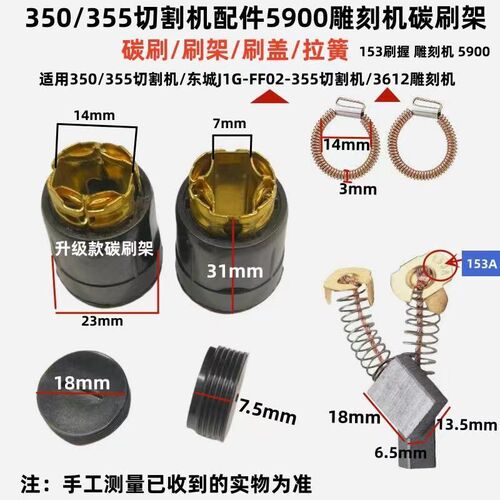 精品电动工具配件355钢材切割机刷握350碳刷座153刷壶刷架0802