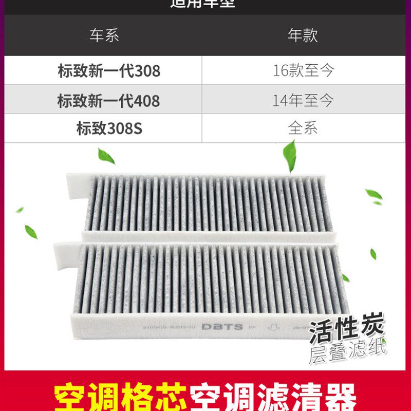 适配标致308S标志新一代408新一代308活性碳空调滤清器空调格滤芯
