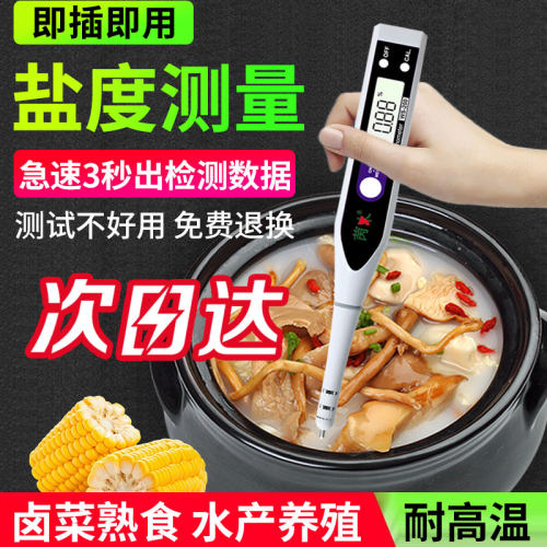 数显盐度计汤汁食品熟食卤水高精度盐度计测量咸度海水养殖测盐器