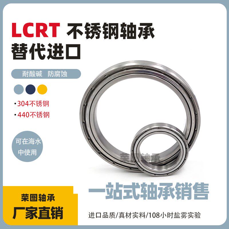 LCRT不锈钢薄壁轴承S6700Z 6701 6702 6703 6704 6705 6706 6709R - 实物图