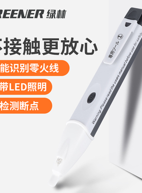 绿林数显测电笔线路检测多功能电工专用非接触式断点感应带灯家用