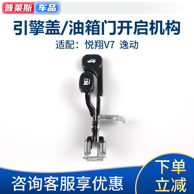 适配长安悦翔v7 逸动油箱盖开启机构后备箱开关 油箱门加油口开关