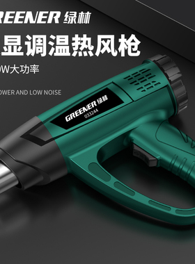 绿林数显热风枪电子维修小型烘枪大功率工业热缩膜吹风机贴膜烤枪